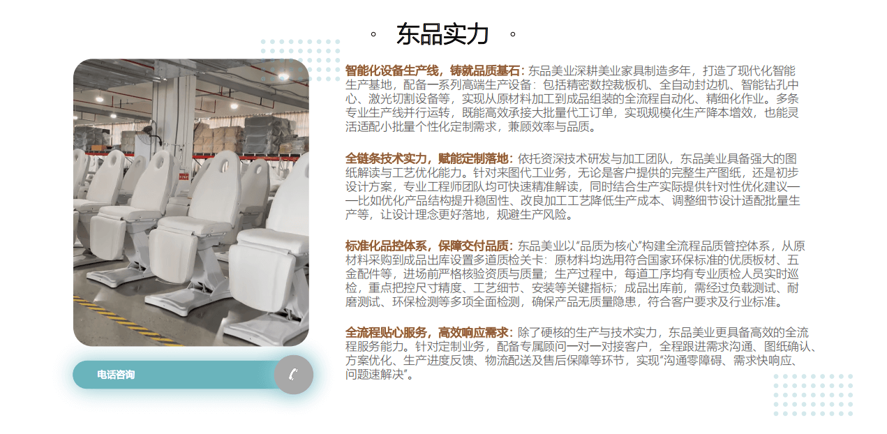 东品实力