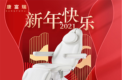 东品同仁恭祝大家2021新春快乐