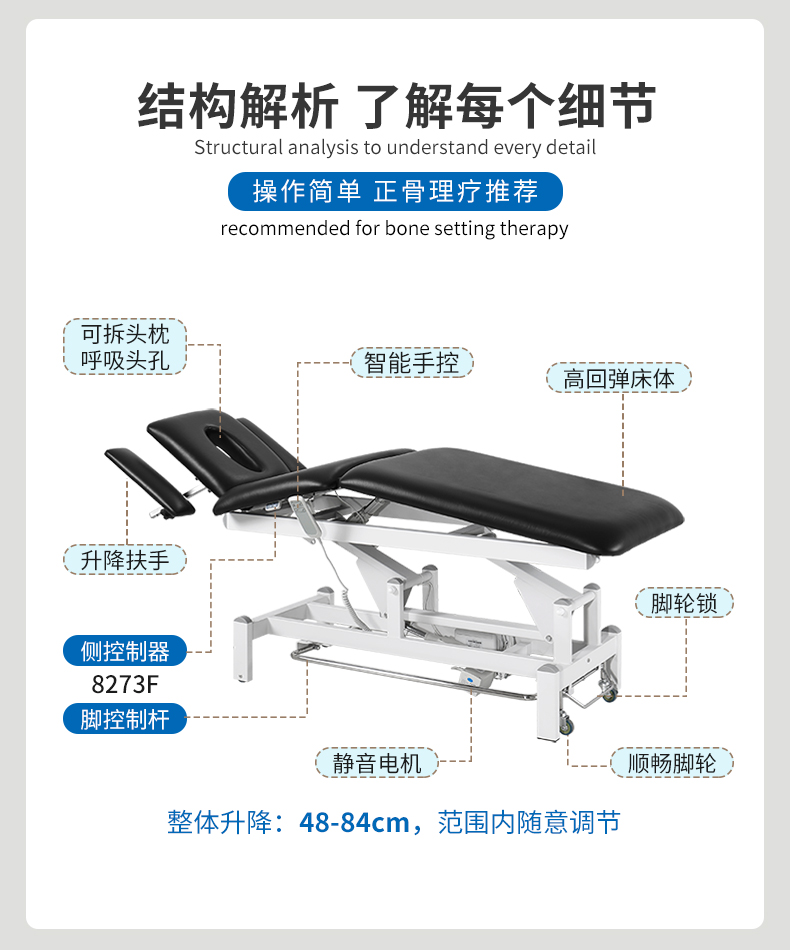 8273理疗床